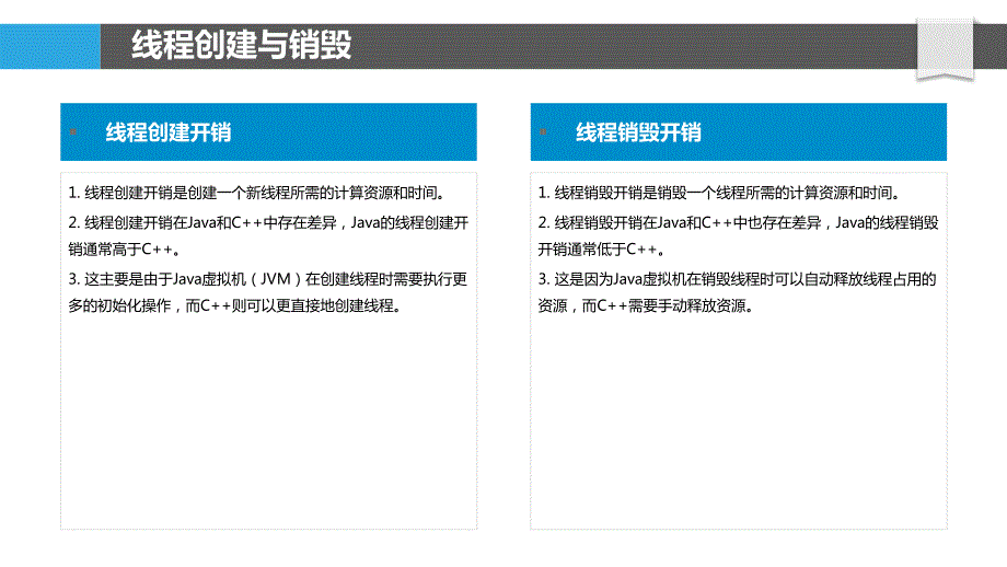 Java与C++并发编程性能对比_第4页