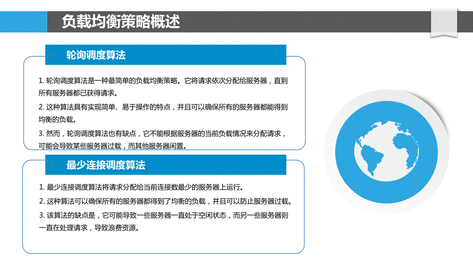 JavaWeb应用负载均衡与容错技术研究_第4页