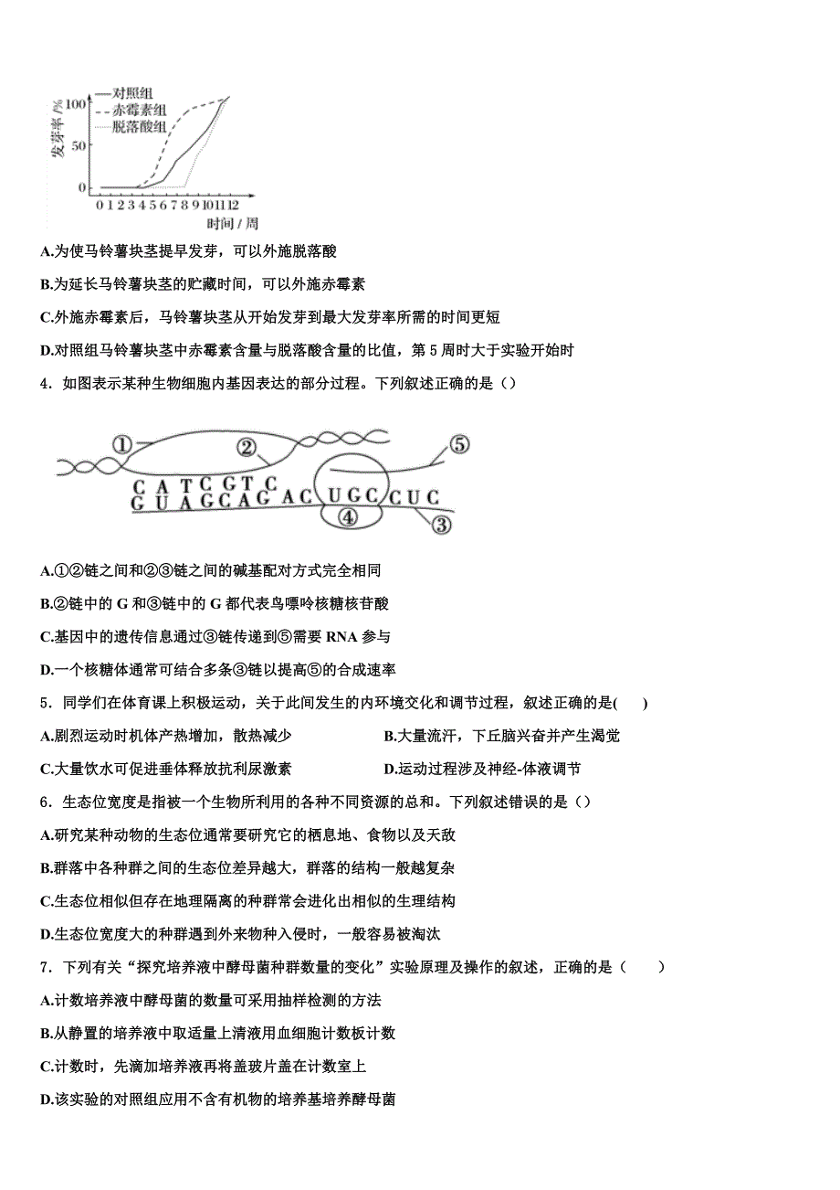 江苏省兴化中学2023年高二上生物期末监测试题含解析_第2页