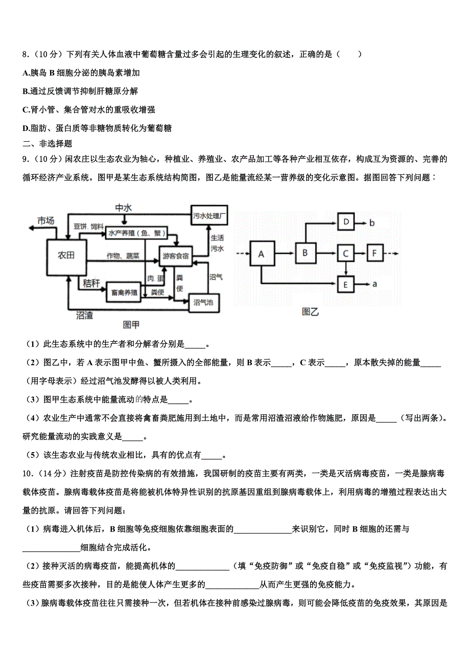 江苏省兴化中学2023年高二上生物期末监测试题含解析_第3页