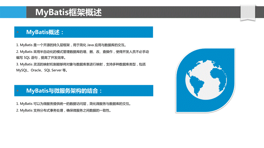 MyBatis框架在微服务架构中的应用研究_第4页