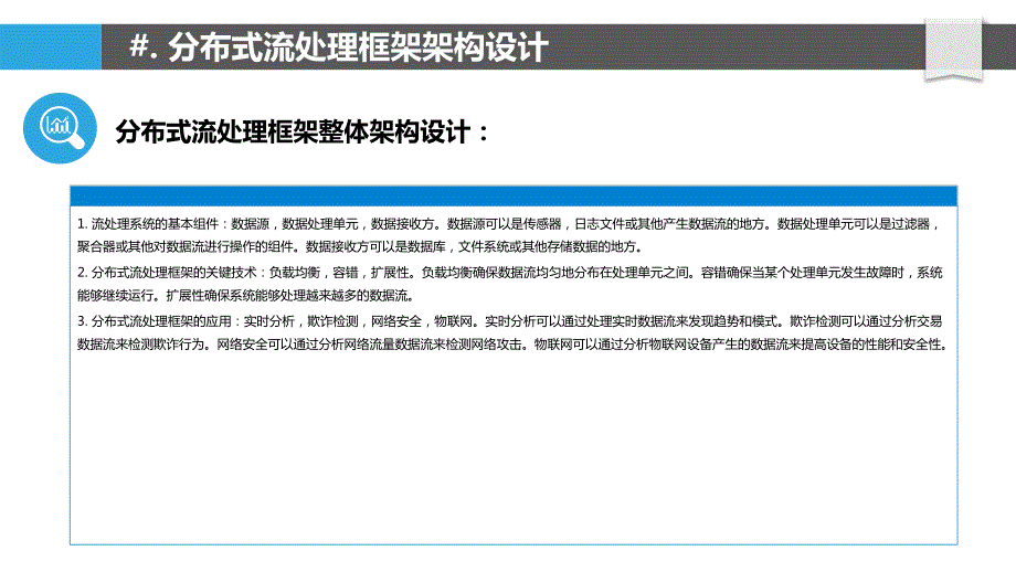 Java分布式流处理框架设计与实现_第4页