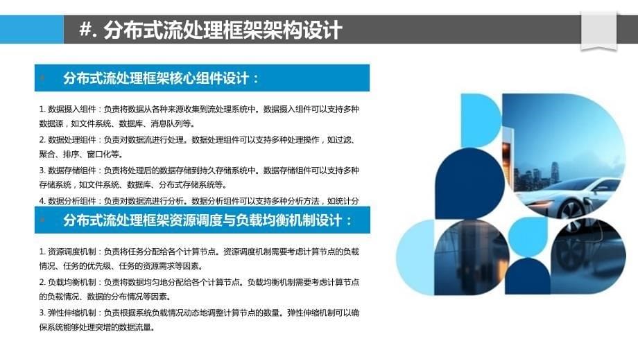 Java分布式流处理框架设计与实现_第5页