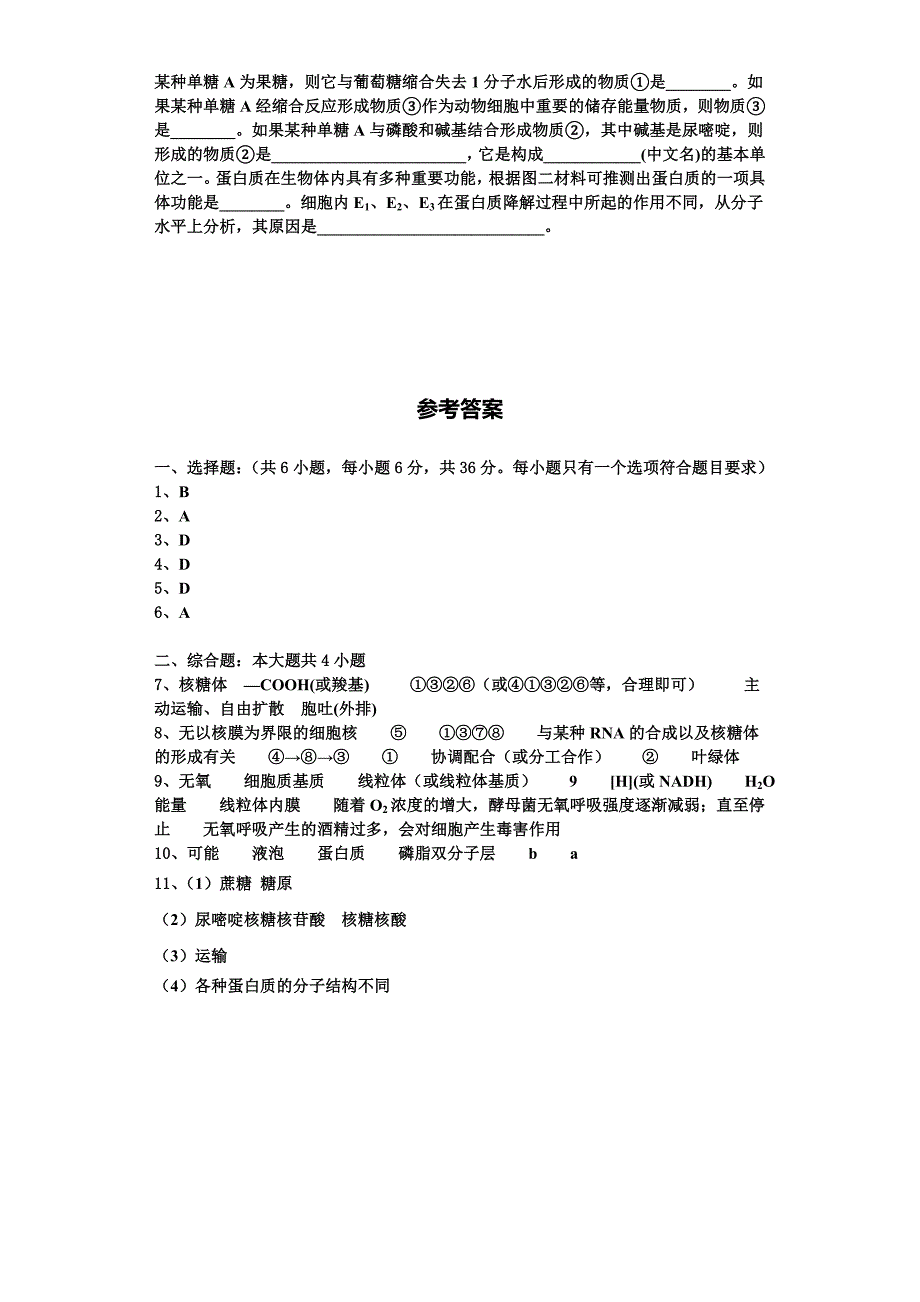 黑龙江省牡东部地区四校联考2023年高一生物第一学期期末监测试题含解析_第4页