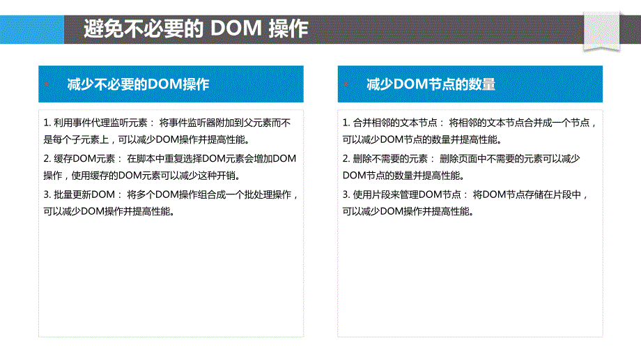 jQuery插件在移动端性能优化策略_第4页