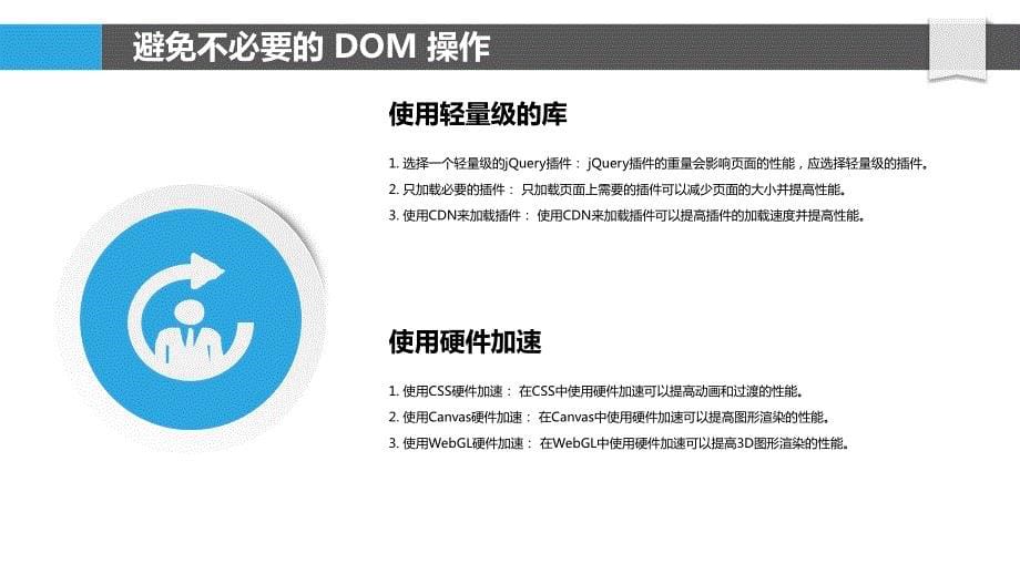 jQuery插件在移动端性能优化策略_第5页