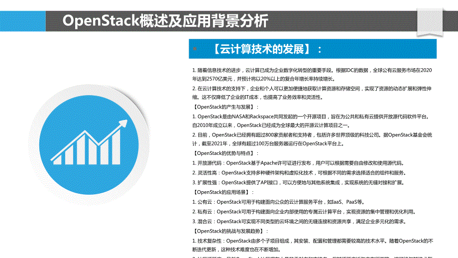 OpenStack云平台部署与管理实践_第4页