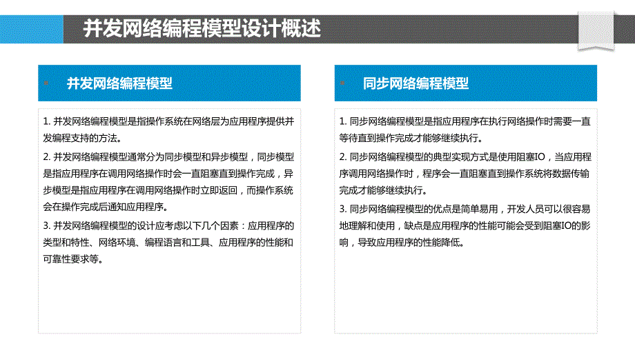 Java高并发网络编程模型设计与实现_第4页