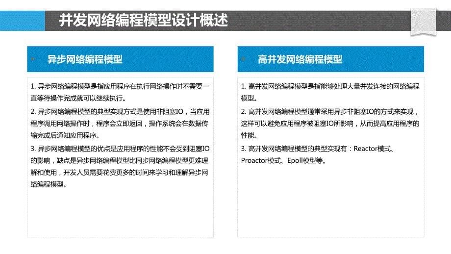 Java高并发网络编程模型设计与实现_第5页