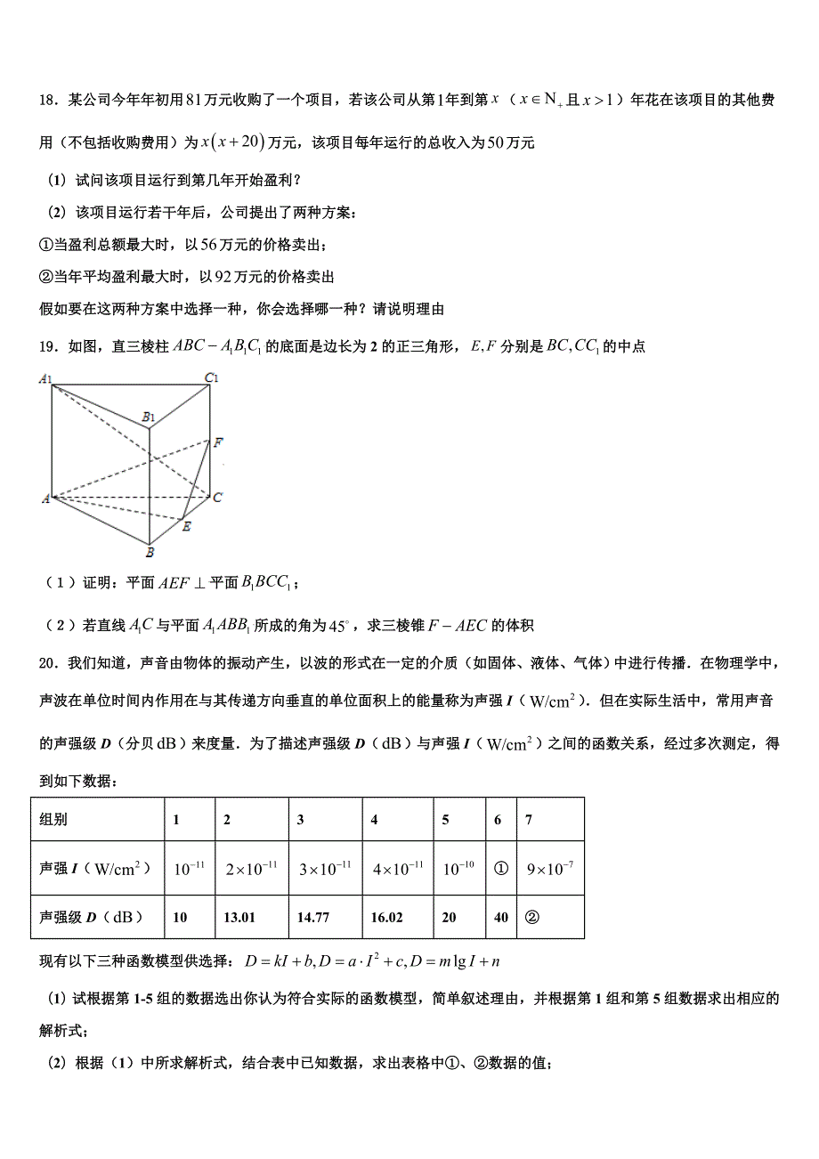 重庆市普通高中2024届高一上数学期末综合测试模拟试题含解析_第4页