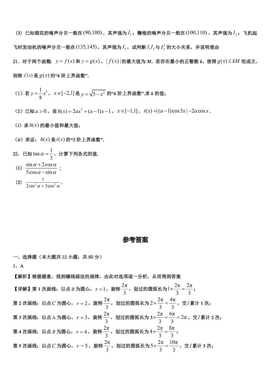 重庆市普通高中2024届高一上数学期末综合测试模拟试题含解析_第5页