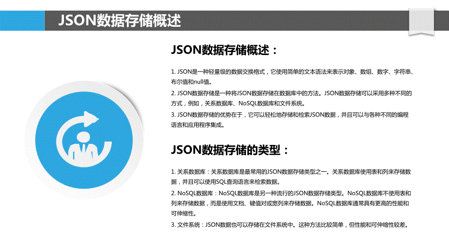 JSON数据存储与索引优化算法_第4页