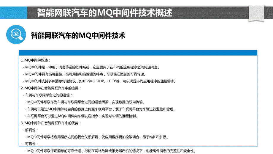 MQ中间件在智能网联汽车中的应用研究_第4页