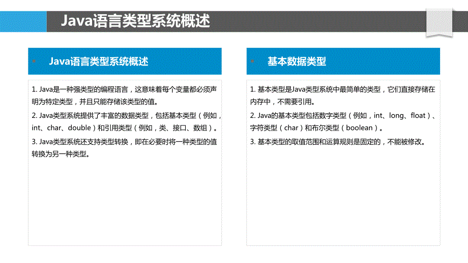 Java语言类型系统扩展与应用_第4页