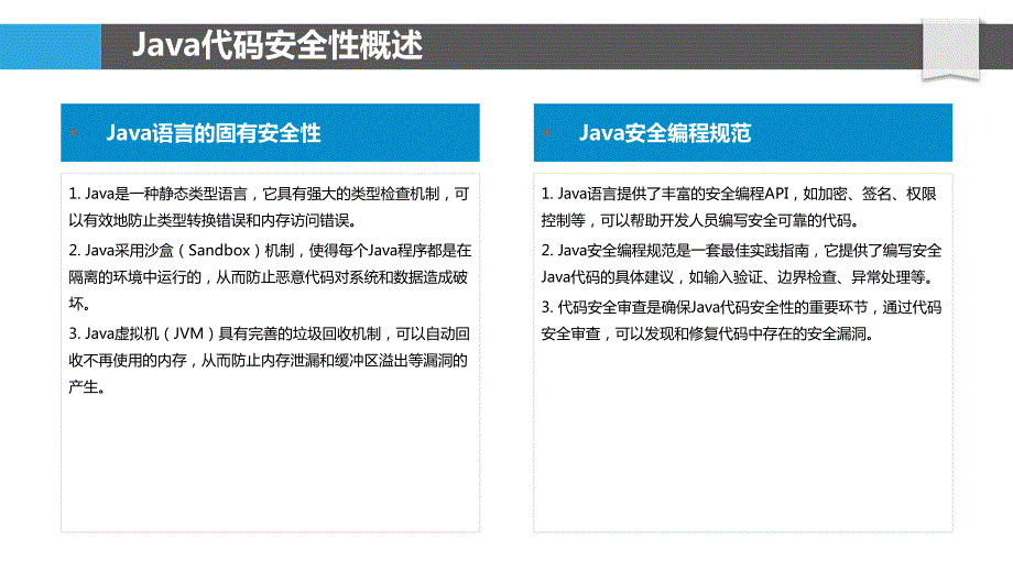 Java代码安全分析与漏洞检测_第4页