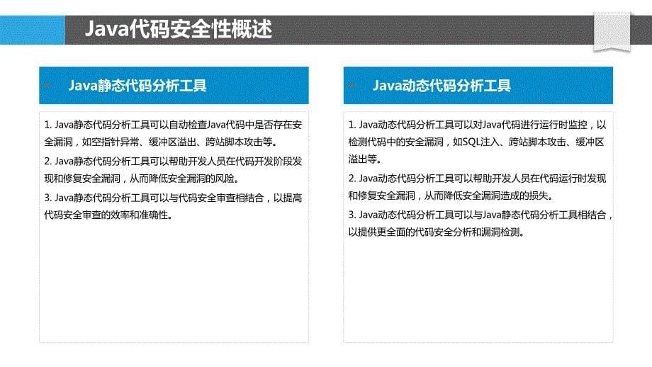 Java代码安全分析与漏洞检测_第5页