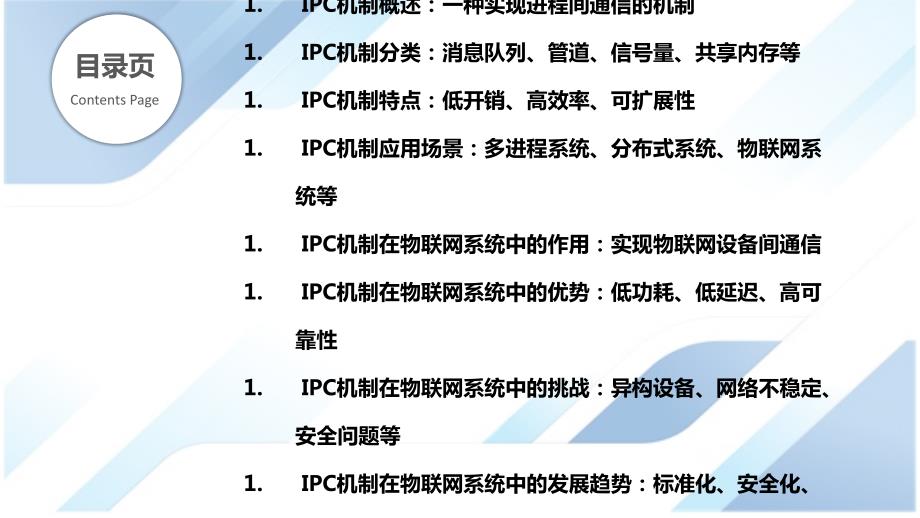 IPC机制在物联网系统中的作用_第2页