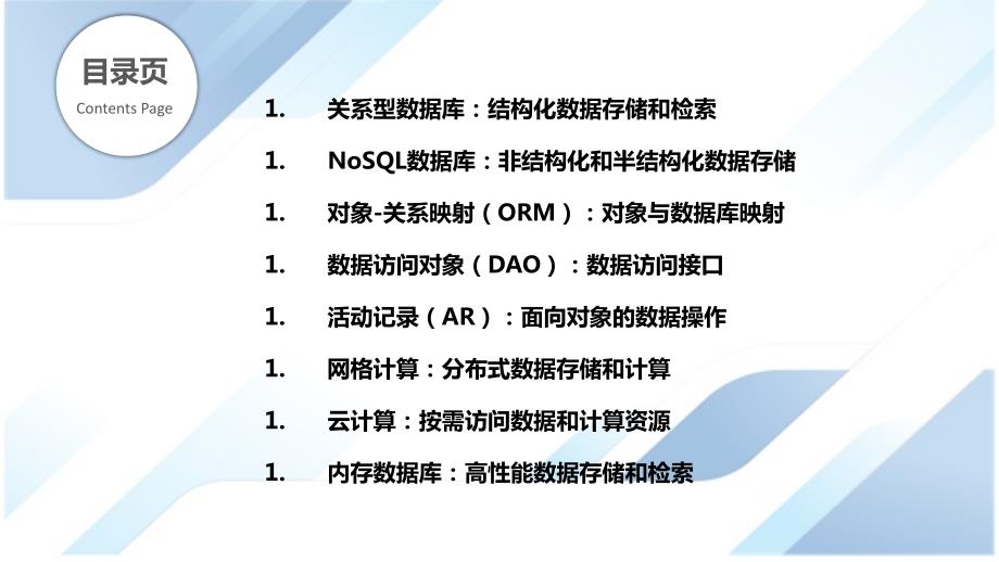 MVC框架中数据模型的持久化技术比较_第2页