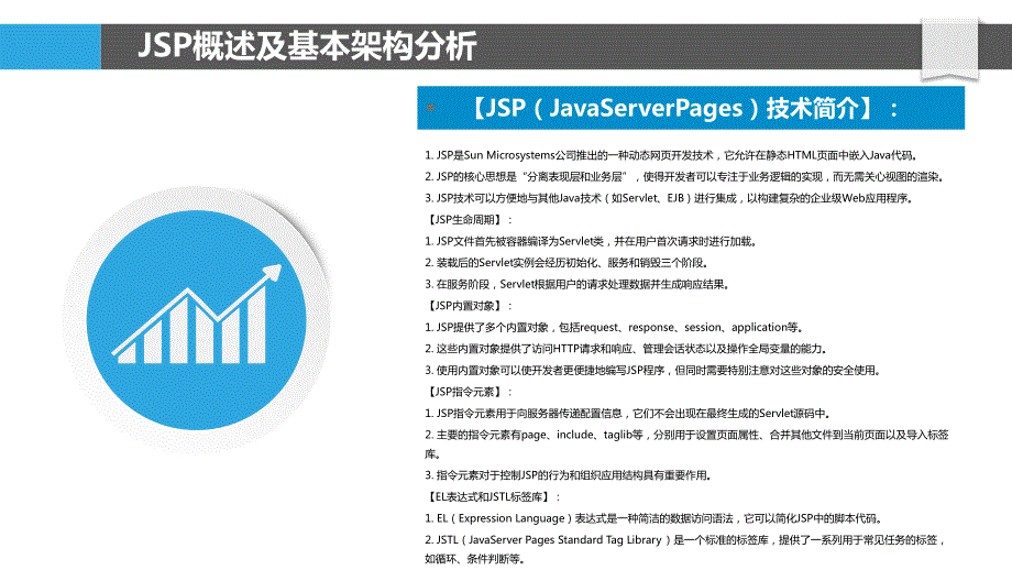 JSP安全漏洞防范与代码审计_第4页