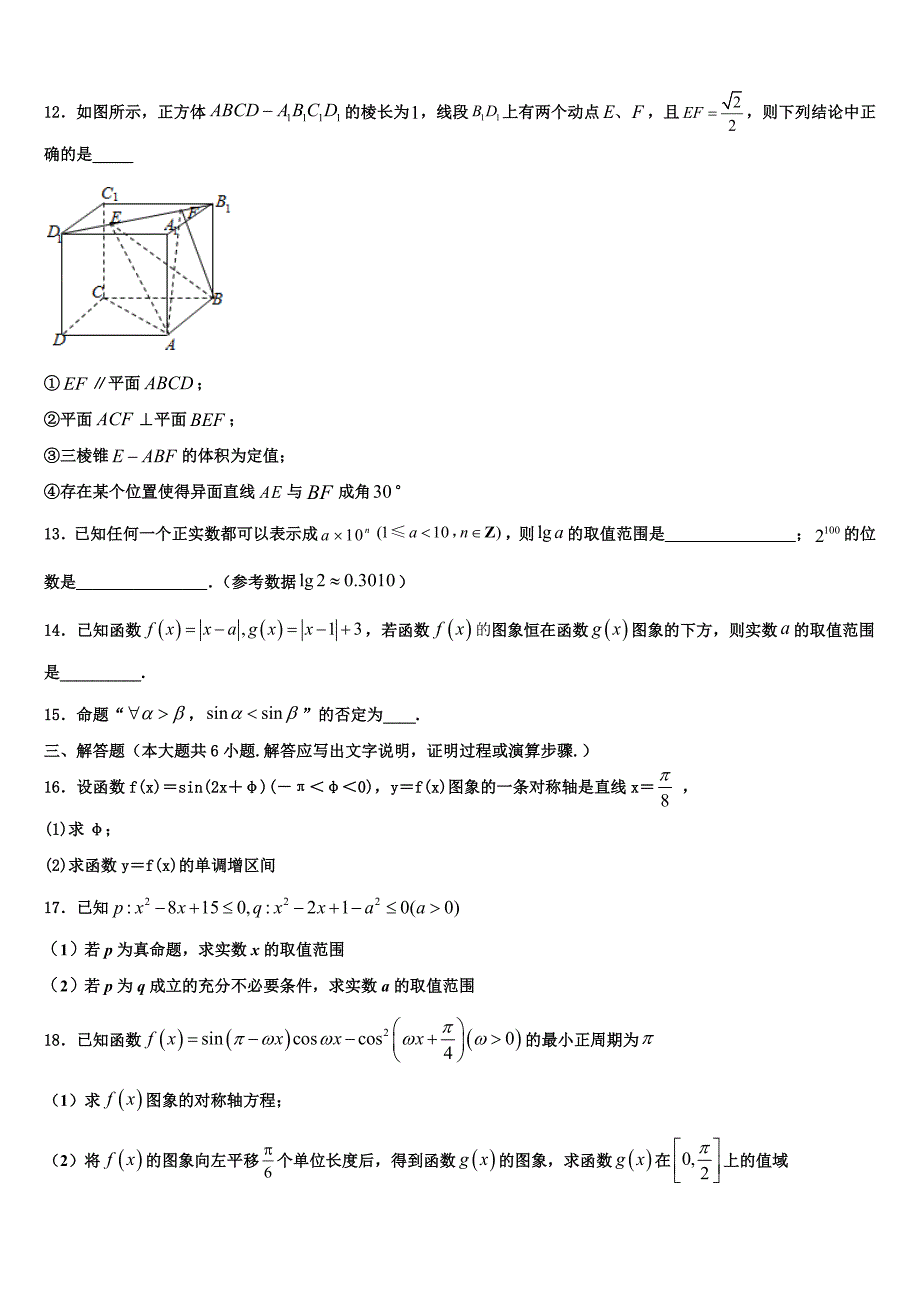 辽宁省沈阳市第一七零中学2023年高一上数学期末监测试题含解析_第3页