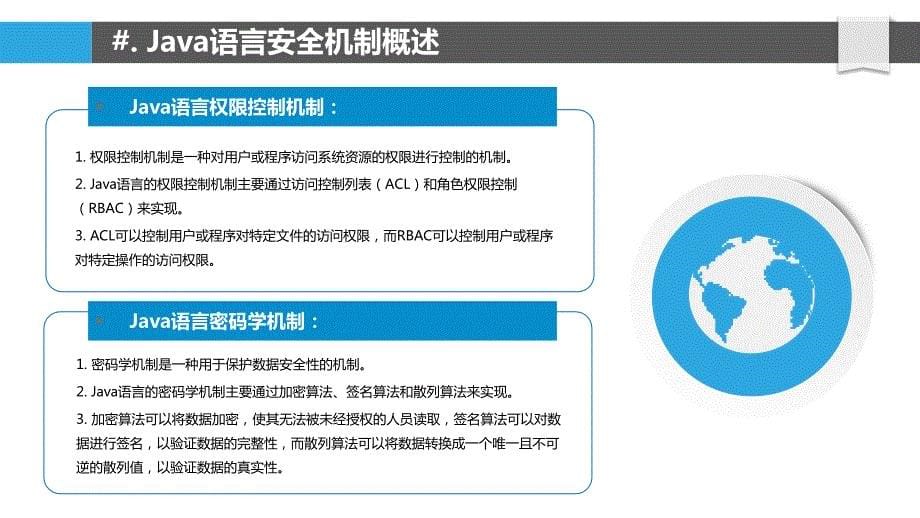 Java语言安全机制与权限控制研究_第5页