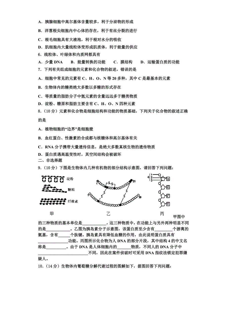 陕西省宝鸡市金台中学2023年生物高一上期末质量检测模拟试题含解析_第2页