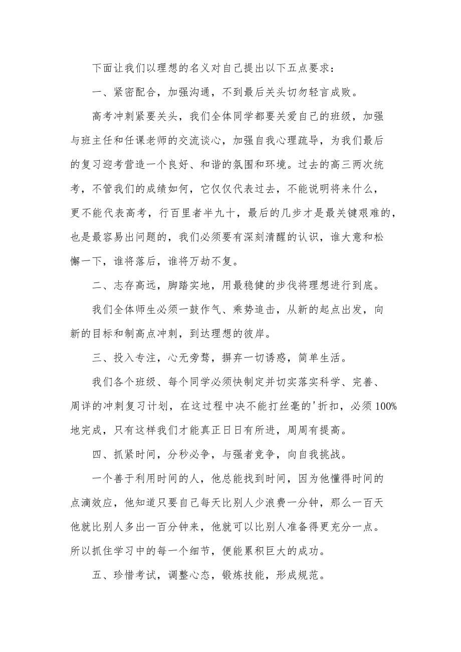 高考表态发言稿_第5页