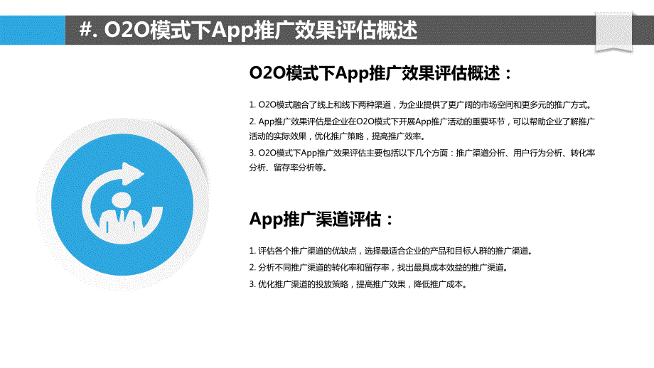 O2O模式下App推广效果评估_第4页