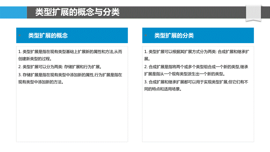 Objective-C语言的类型系统扩展_第4页