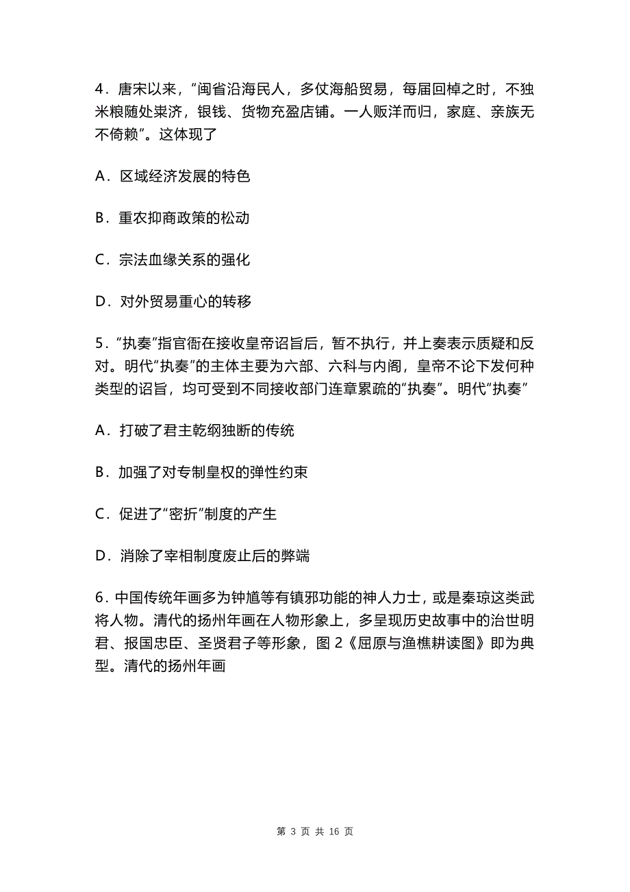福建省高三第一次模拟考试历史试卷（带有答案）_第3页