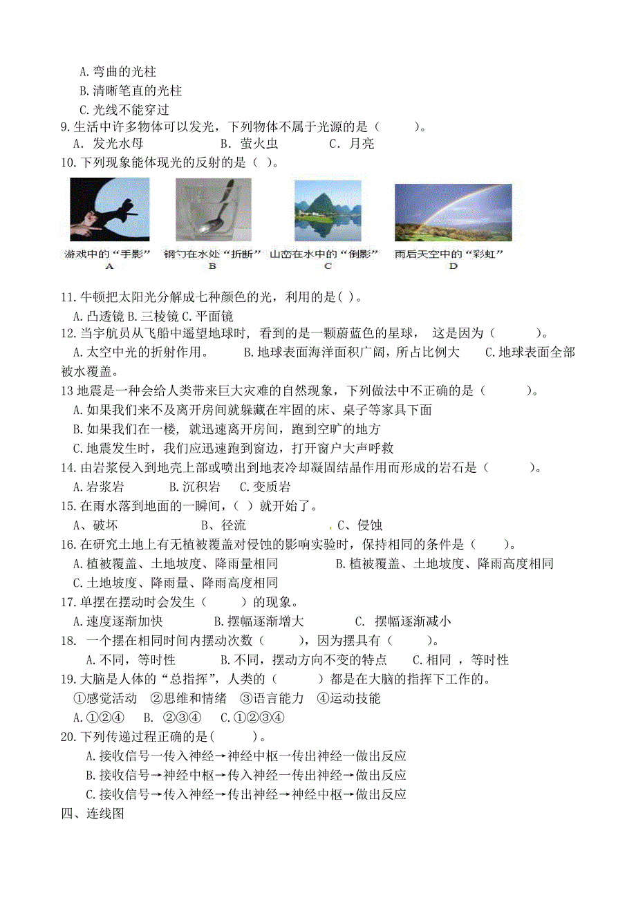 龙集小学五年级上学习科学期末备考资料_第4页