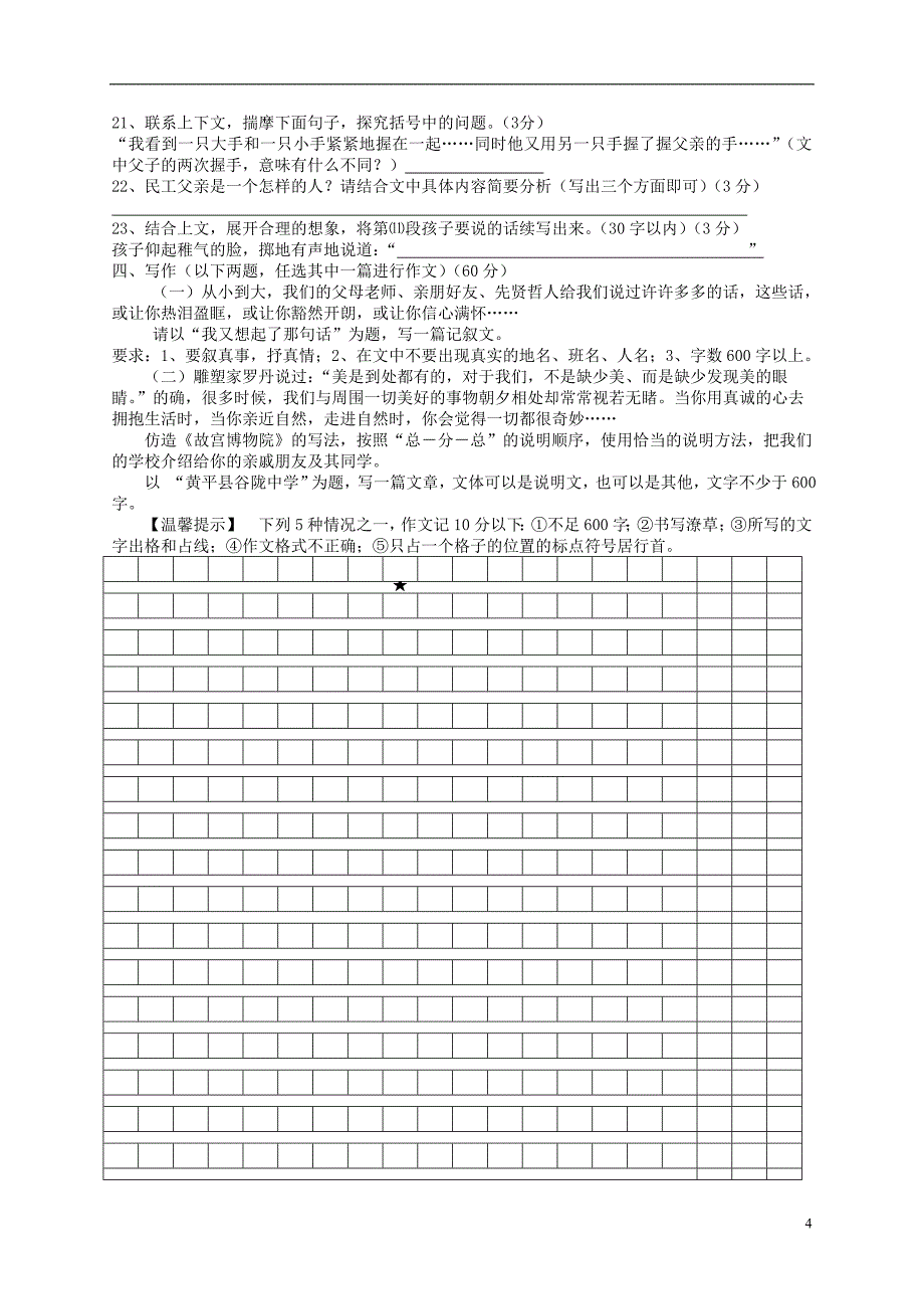 黔东中学2023年度第一学期期中考试八年级语文试题_第4页