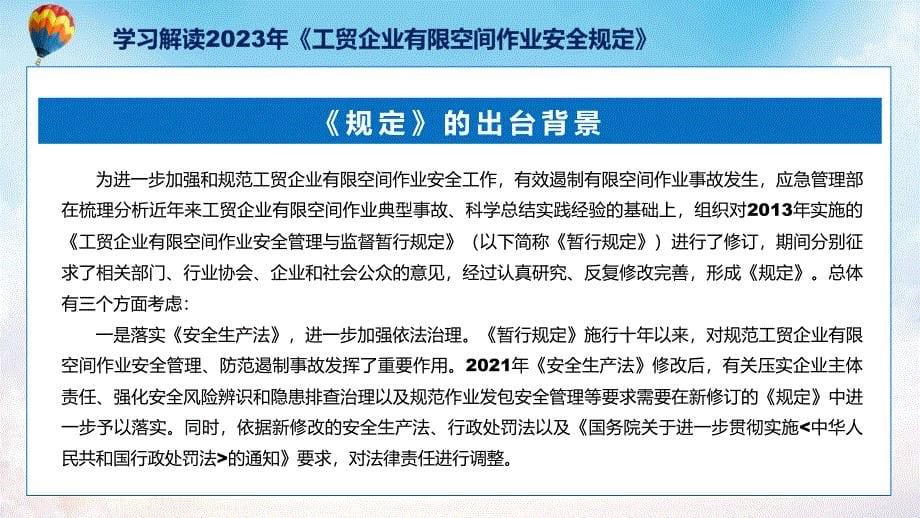 全文解读工贸企业有限空间作业安全规定内容演示PPT_第5页