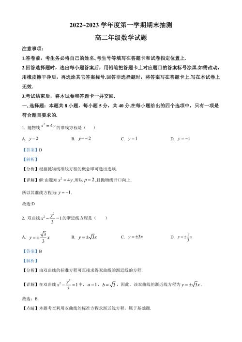 江苏省徐州市2022-2023学年高二上学期期末数学试题（含答案详解）