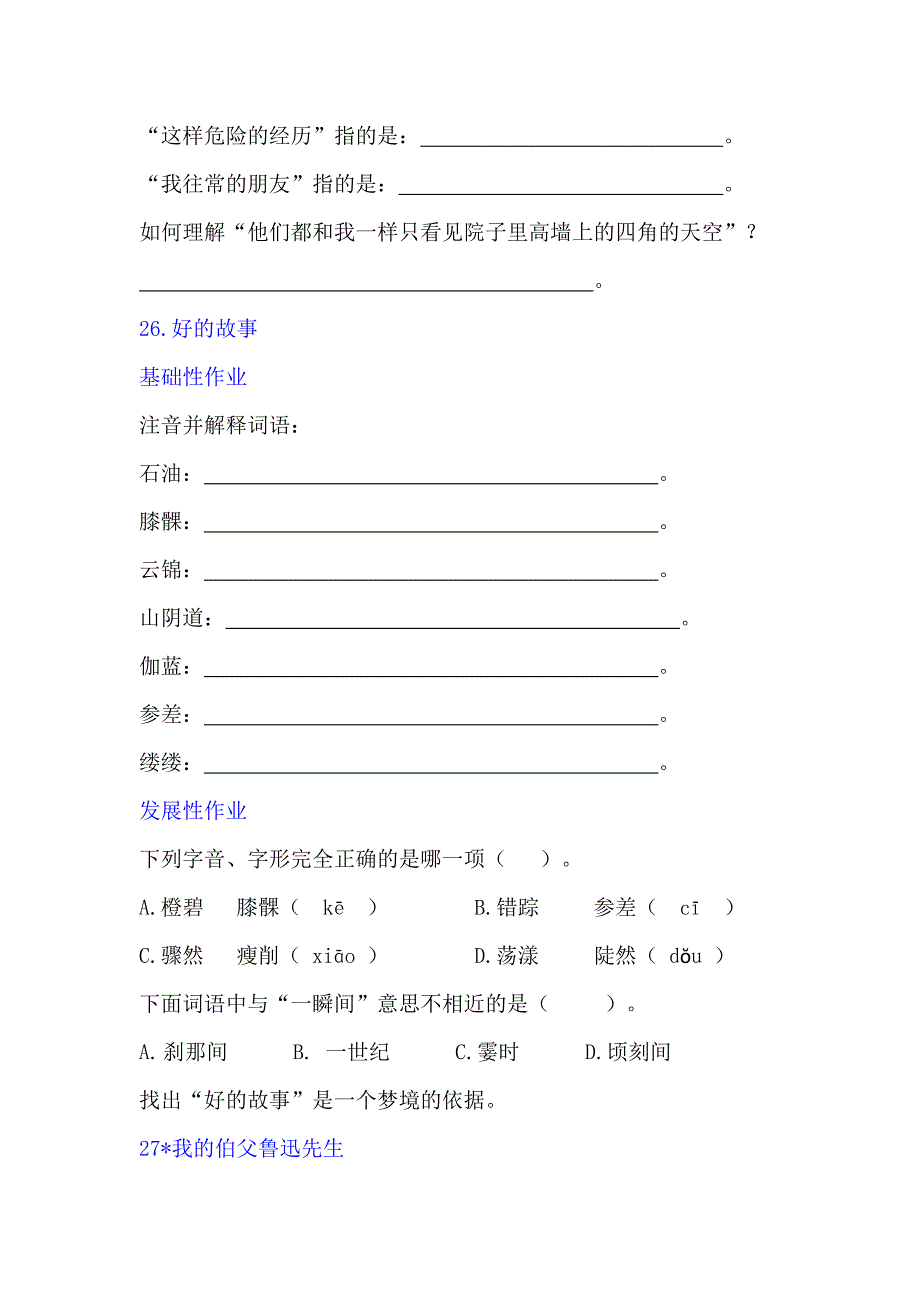 小学语文六年级上册第八单元作业设计_第4页