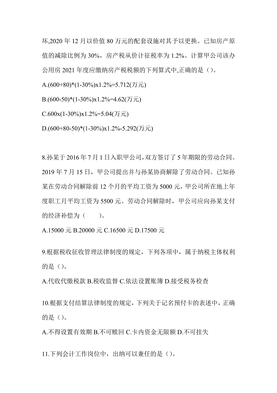 2024年度初级会计师《经济法基础》备考题汇编（含答案）_第3页