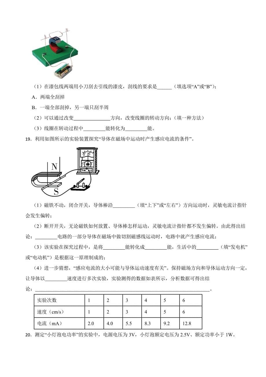 河南省平顶山市2023年九年级上学期物理期末试卷附答案_第5页