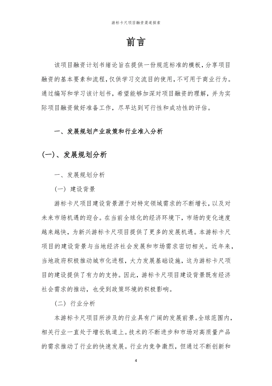 2023年游标卡尺项目融资渠道探索_第4页