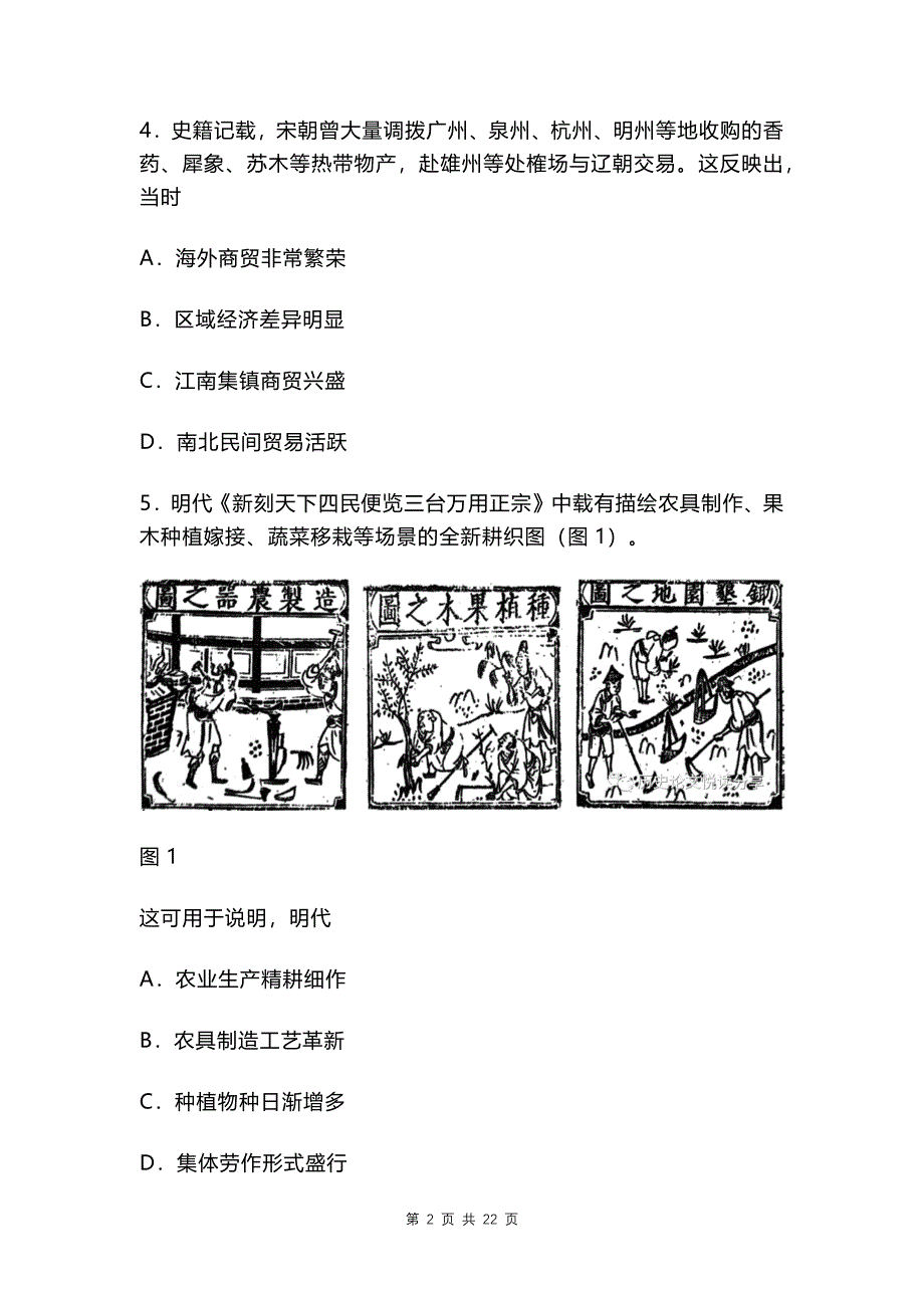 河北省高三模拟考试历史试题(带参考答案)_第2页