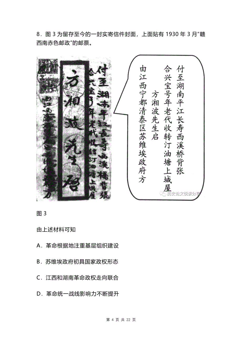 河北省高三模拟考试历史试题(带参考答案)_第4页