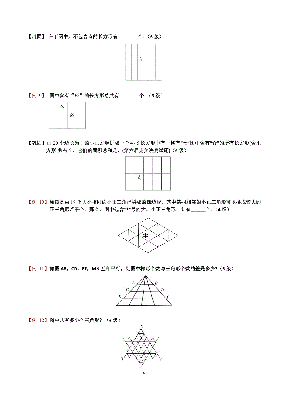 2023-2024学年小升初奥数增强几何计数.学生版_第4页