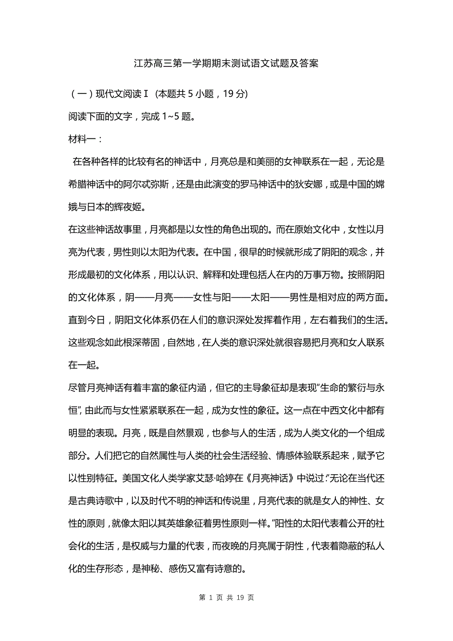 江苏高三第一学期期末测试语文试题及答案_第1页