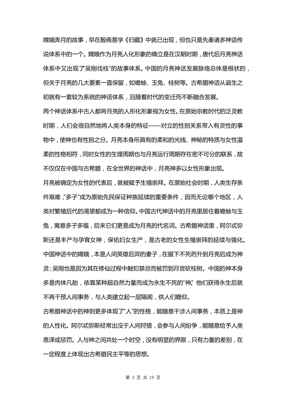 江苏高三第一学期期末测试语文试题及答案_第3页
