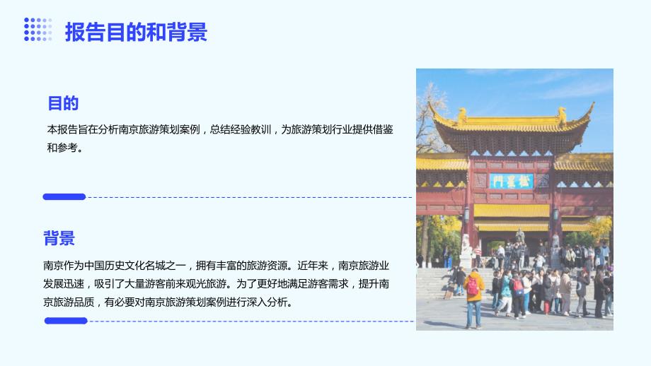 南京旅游策划案例分析报告_第4页