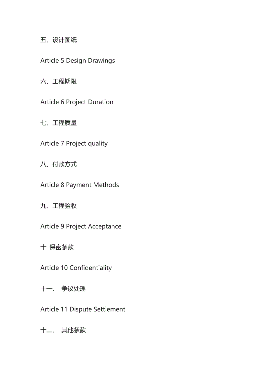 游泳池水循环处理及加热系统工程合同中英文对照全套_第2页