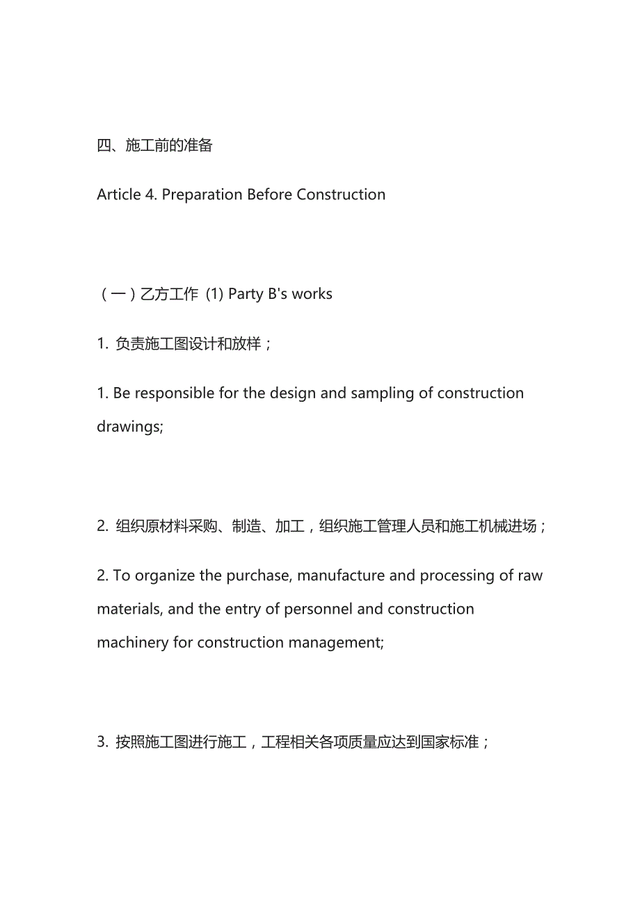 游泳池水循环处理及加热系统工程合同中英文对照全套_第4页