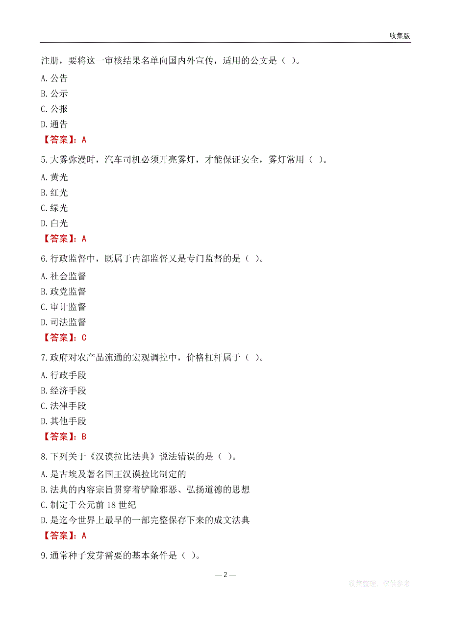 2022监利生态环境局事业单位考试基础题库_第2页