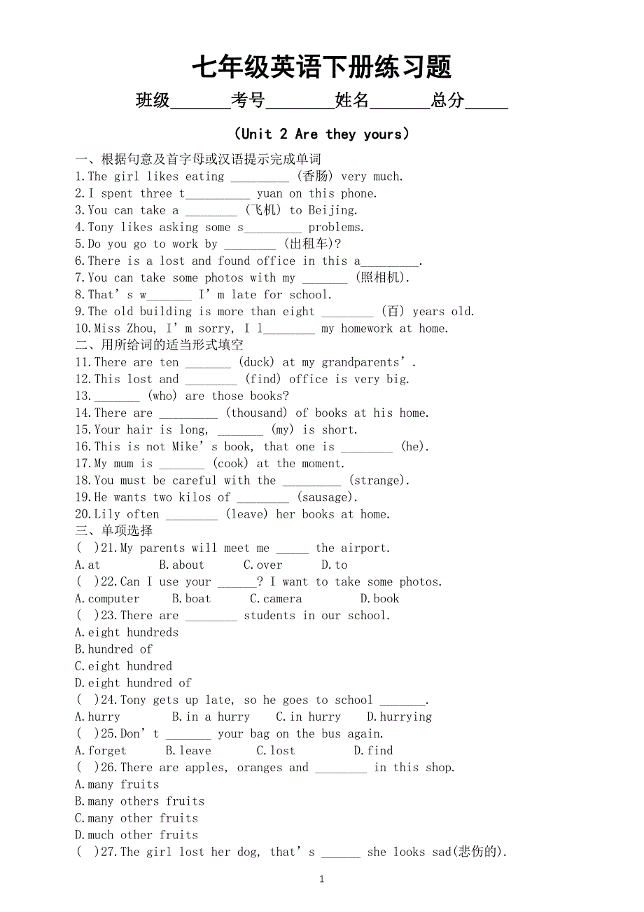 初中英语外研版七年级下册Unit 2 Are they yours期末练习题（附参考答案）_第1页