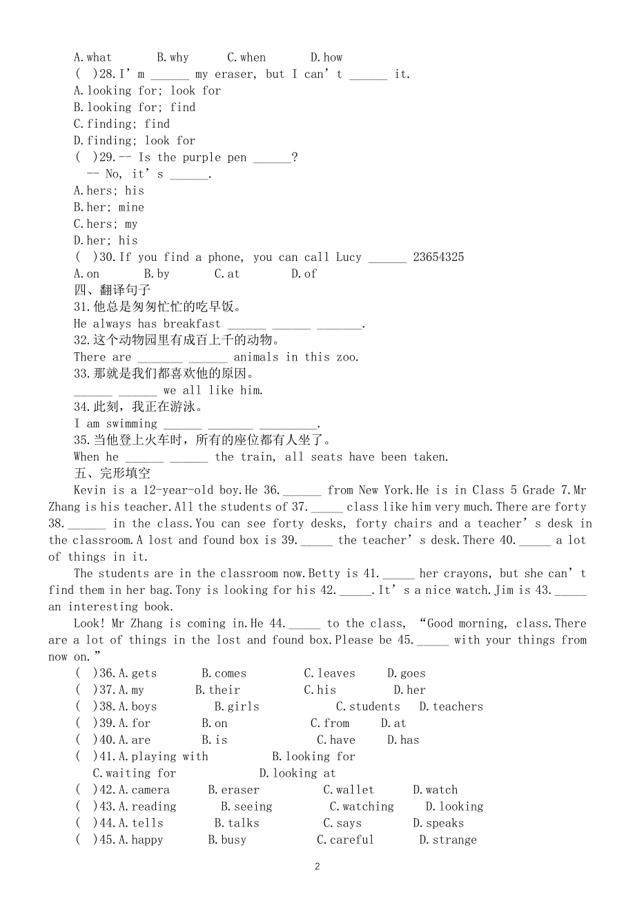 初中英语外研版七年级下册Unit 2 Are they yours期末练习题（附参考答案）_第2页