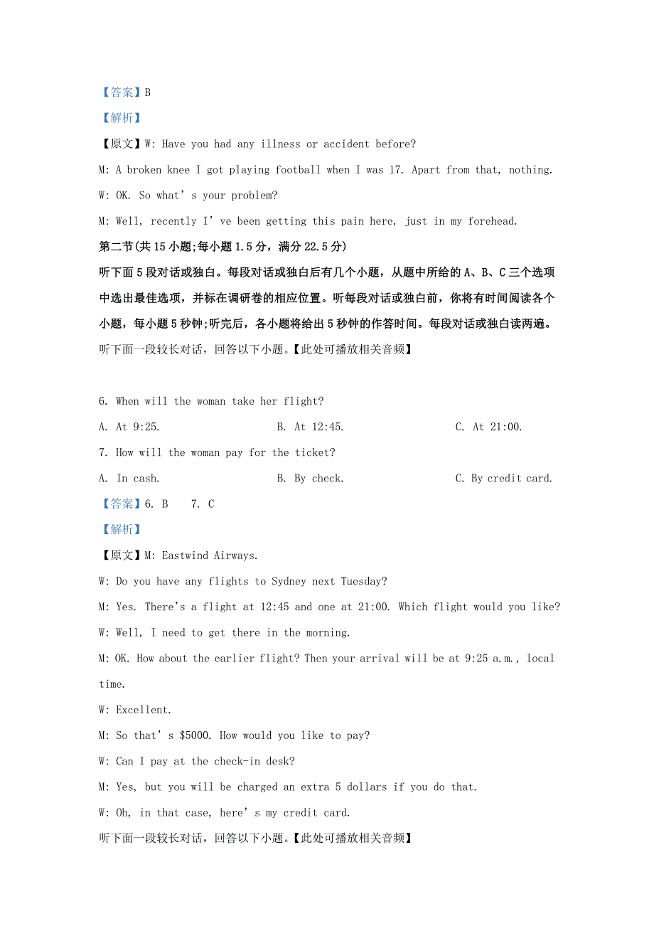 2023年江苏省苏州市高三上学期期末英语试题及答案_第3页